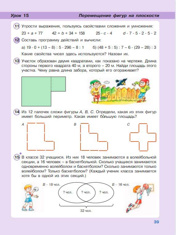 Картинка из учебника по математике 3 класс Петерсон - Часть 2, станица 39, год 2022.