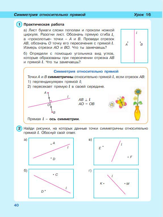 Картинка из учебника по математике 3 класс Петерсон - Часть 2, станица 40, год 2022.