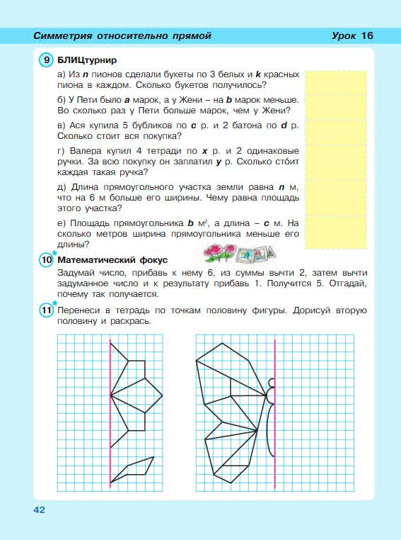 Картинка из учебника по математике 3 класс Петерсон - Часть 2, станица 42, год 2022.