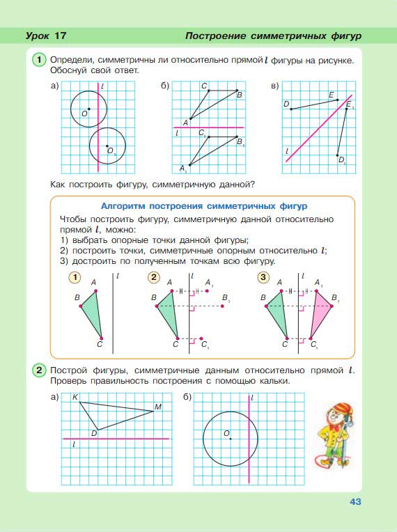 Картинка из учебника по математике 3 класс Петерсон - Часть 2, станица 43, год 2022.