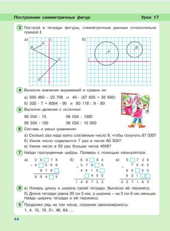 Картинка из учебника по математике 3 класс Петерсон - Часть 2, станица 44, год 2022.