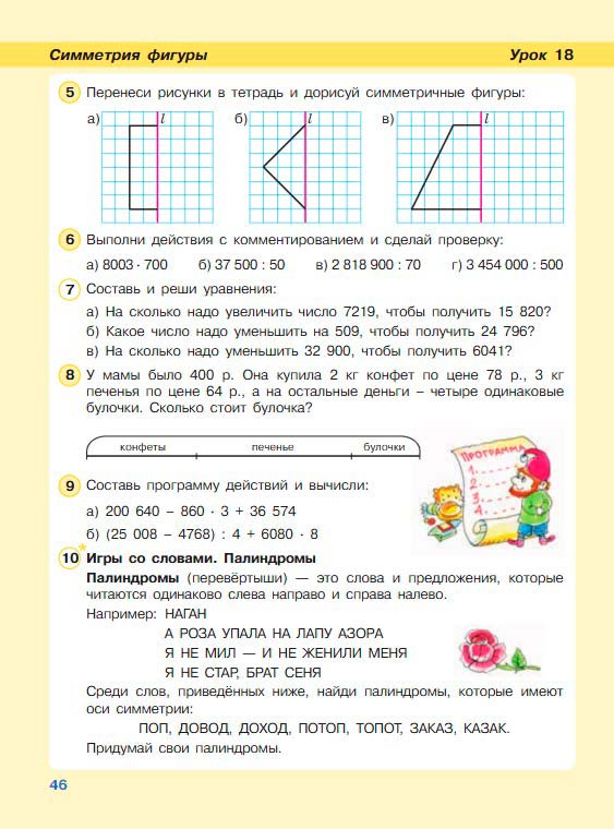 Картинка из учебника по математике 3 класс Петерсон - Часть 2, станица 46, год 2022.