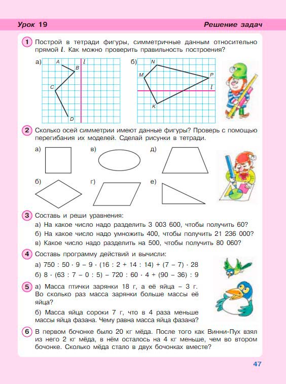 Картинка из учебника по математике 3 класс Петерсон - Часть 2, станица 47, год 2022.