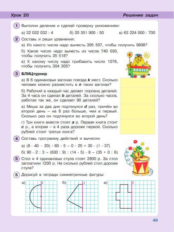 Картинка из учебника по математике 3 класс Петерсон - Часть 2, станица 49, год 2022.