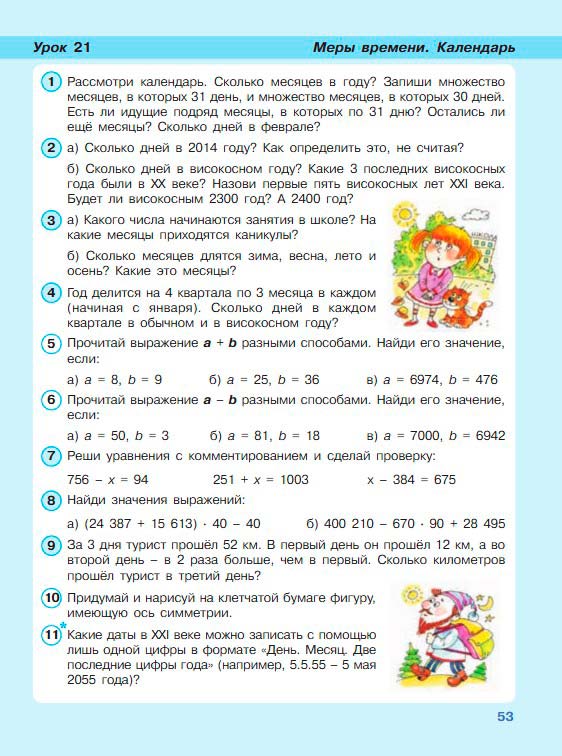 Картинка из учебника по математике 3 класс Петерсон - Часть 2, станица 53, год 2022.