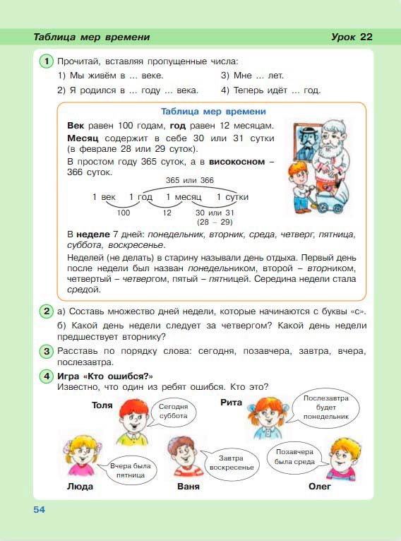 Картинка из учебника по математике 3 класс Петерсон - Часть 2, станица 54, год 2022.