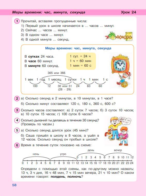 Картинка из учебника по математике 3 класс Петерсон - Часть 2, станица 58, год 2022.