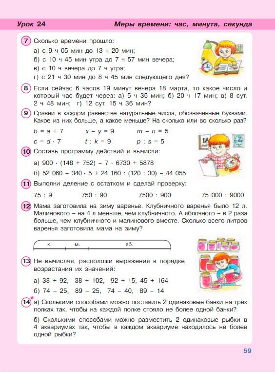 Картинка из учебника по математике 3 класс Петерсон - Часть 2, станица 59, год 2022.