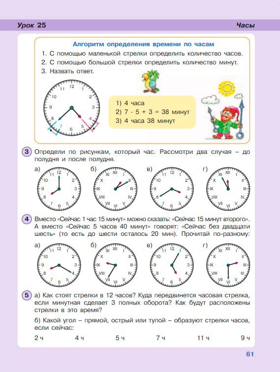 Картинка из учебника по математике 3 класс Петерсон - Часть 2, станица 61, год 2022.