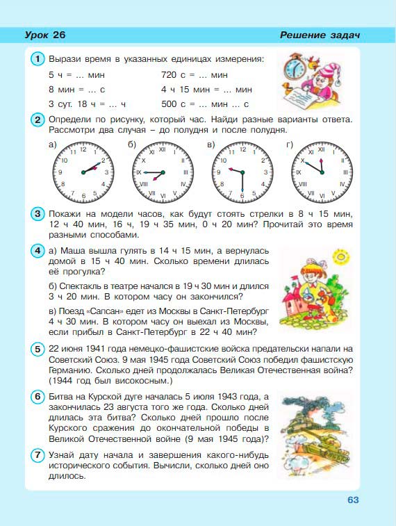 Картинка из учебника по математике 3 класс Петерсон - Часть 2, станица 63, год 2022.