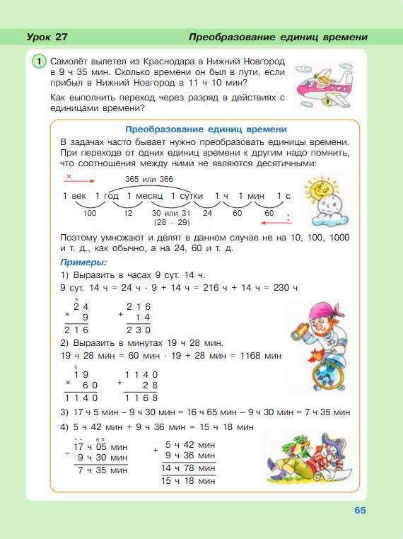 Картинка из учебника по математике 3 класс Петерсон - Часть 2, станица 65, год 2022.