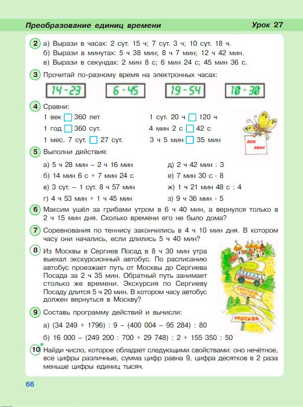 Картинка из учебника по математике 3 класс Петерсон - Часть 2, станица 66, год 2022.