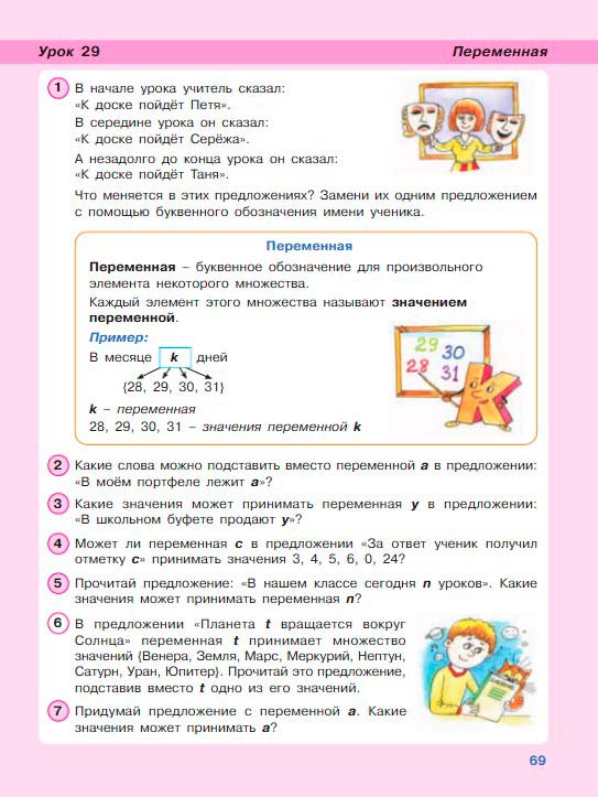 Картинка из учебника по математике 3 класс Петерсон - Часть 2, станица 69, год 2022.