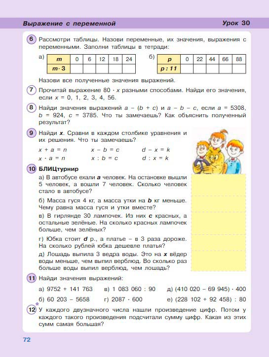 Картинка из учебника по математике 3 класс Петерсон - Часть 2, станица 72, год 2022.