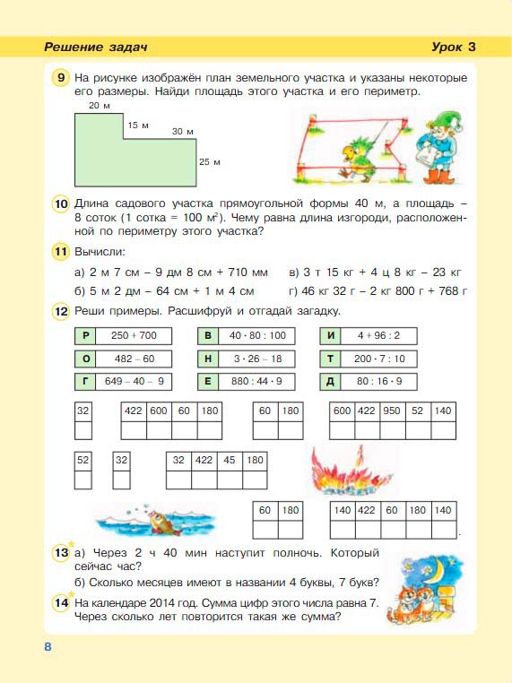Картинка из учебника по математике 3 класс Петерсон - Часть 2, станица 8, год 2022.