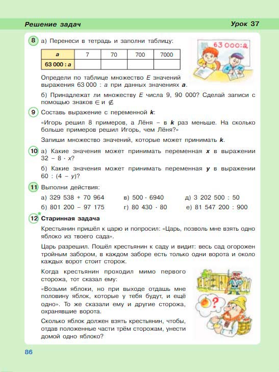 Картинка из учебника по математике 3 класс Петерсон - Часть 2, станица 86, год 2022.