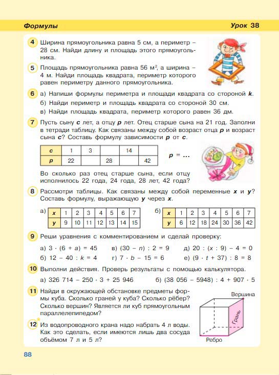 Картинка из учебника по математике 3 класс Петерсон - Часть 2, станица 88, год 2022.