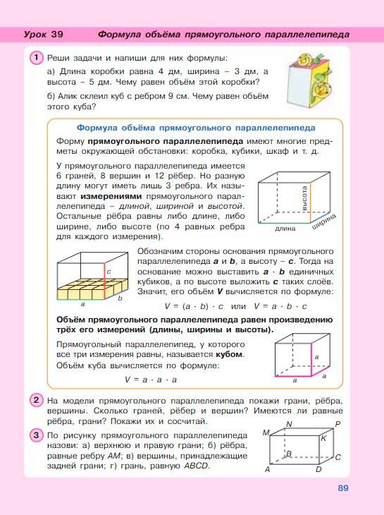 Картинка из учебника по математике 3 класс Петерсон - Часть 2, станица 89, год 2022.