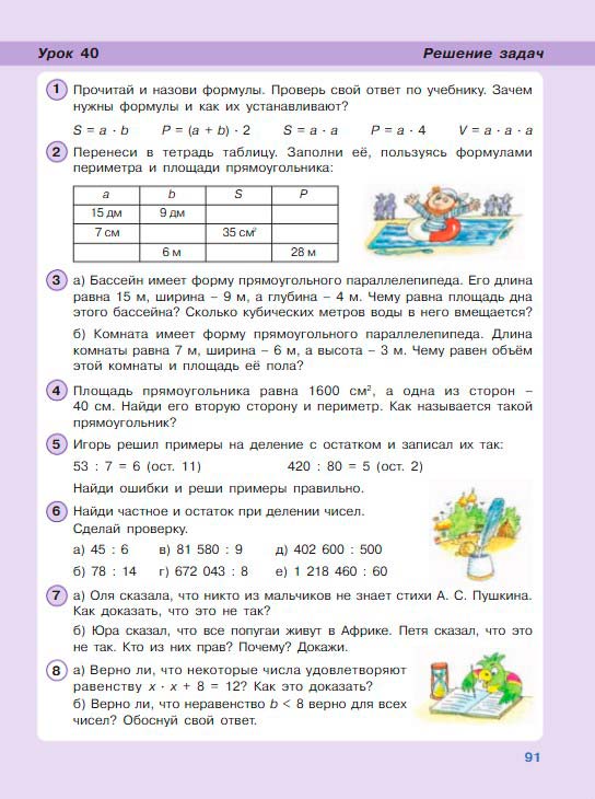 Картинка из учебника по математике 3 класс Петерсон - Часть 2, станица 91, год 2022.