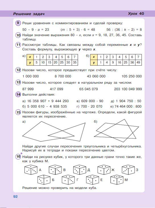 Картинка из учебника по математике 3 класс Петерсон - Часть 2, станица 92, год 2022.