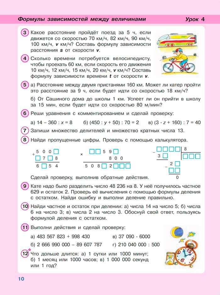 Картинка из учебника по математике 3 класс Петерсон, Часть 3, страница 10, год 2022.