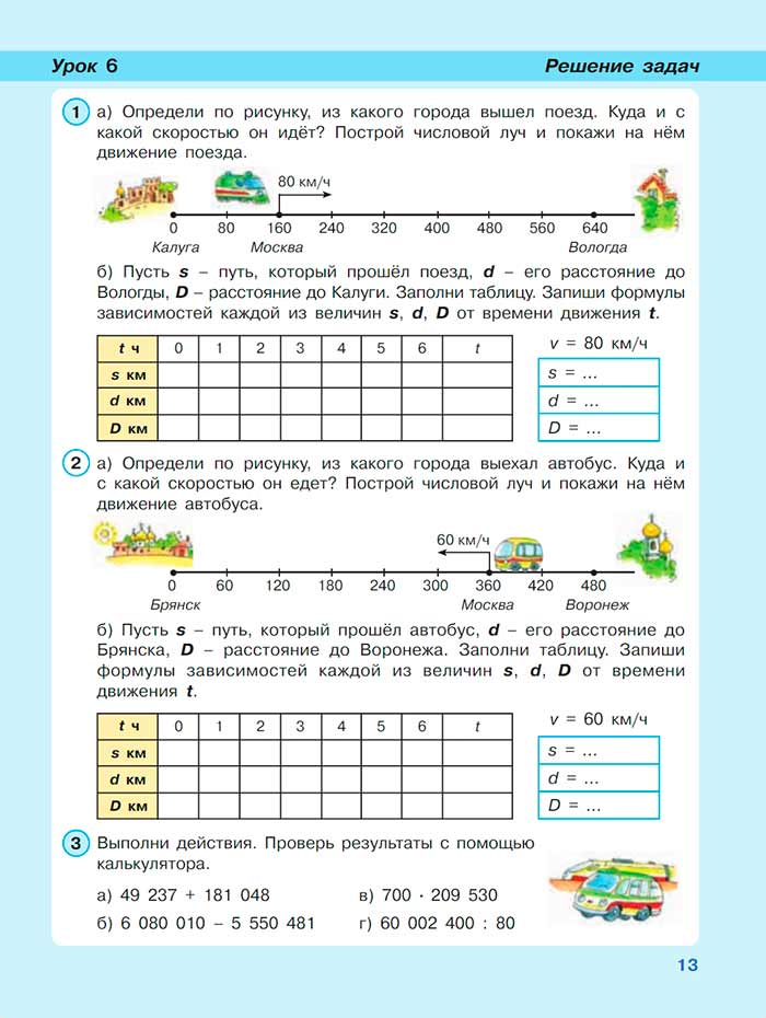 Картинка из учебника по математике 3 класс Петерсон, Часть 3, страница 13, год 2022.