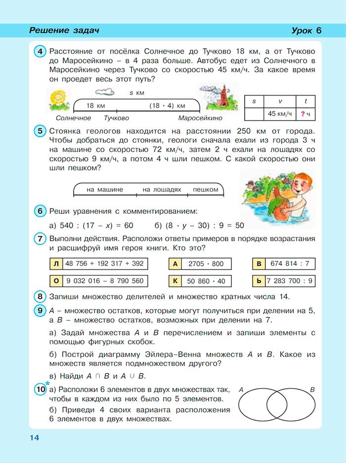 Картинка из учебника по математике 3 класс Петерсон, Часть 3, страница 14, год 2022.