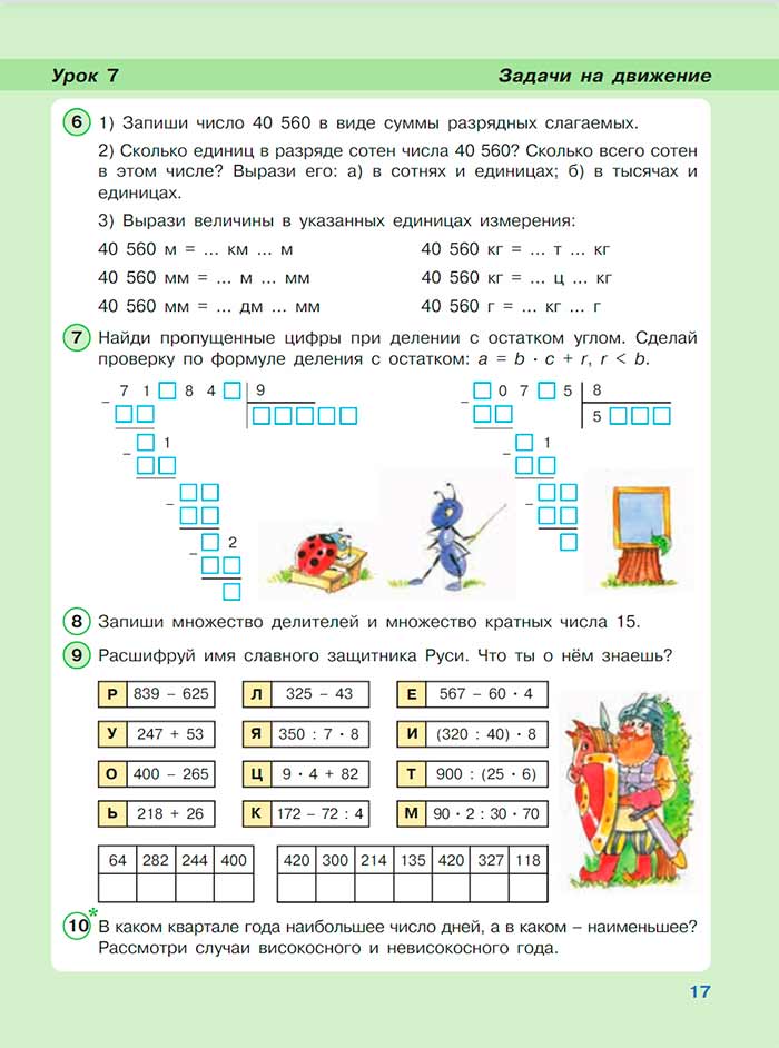 Картинка из учебника по математике 3 класс Петерсон, Часть 3, страница 17, год 2022.