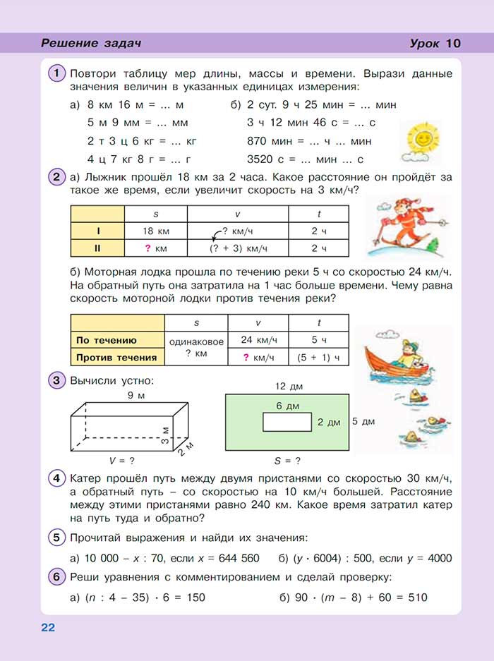 Картинка из учебника по математике 3 класс Петерсон, Часть 3, страница 22, год 2022.