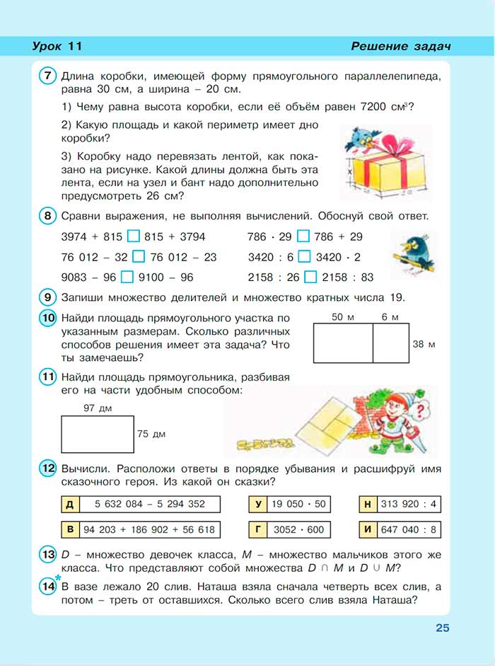 Картинка из учебника по математике 3 класс Петерсон, Часть 3, страница 25, год 2022.