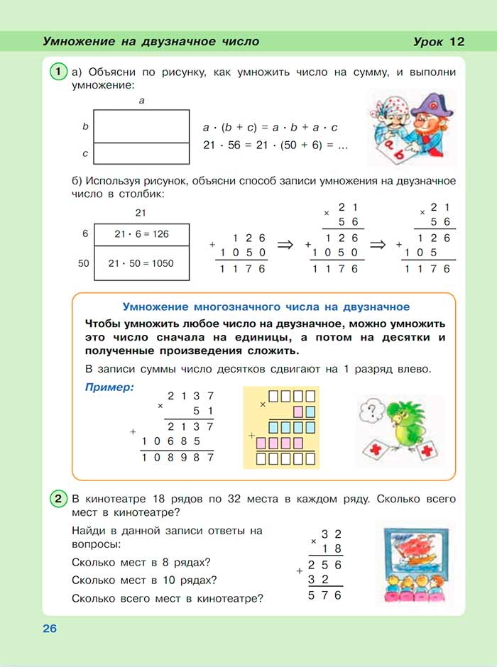 Картинка из учебника по математике 3 класс Петерсон, Часть 3, страница 26, год 2022.