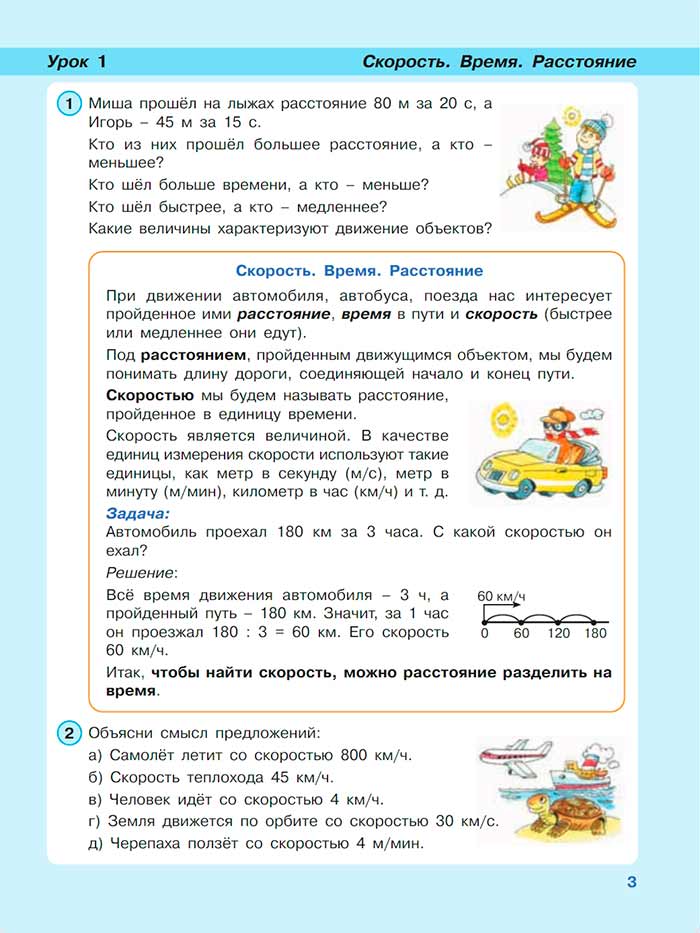 Картинка из учебника по математике 3 класс Петерсон, Часть 3, страница 3, год 2022.