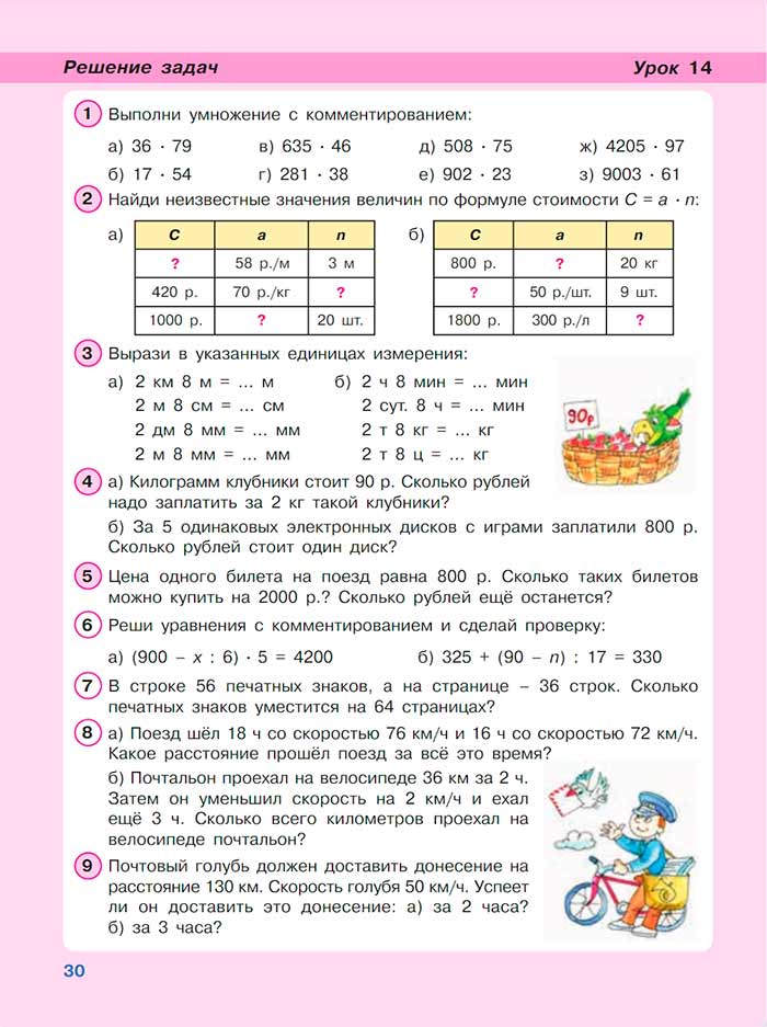 Картинка из учебника по математике 3 класс Петерсон, Часть 3, страница 30, год 2022.