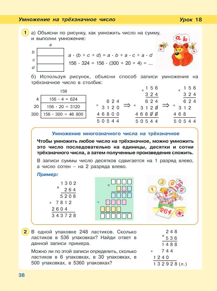 Картинка из учебника по математике 3 класс Петерсон, Часть 3, страница 38, год 2022.