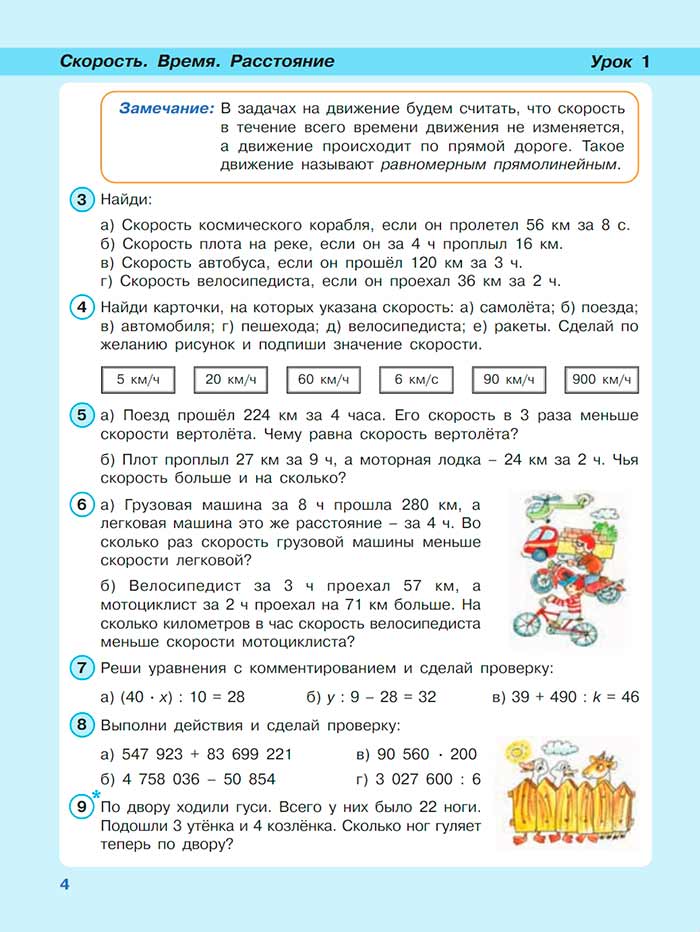 Картинка из учебника по математике 3 класс Петерсон, Часть 3, страница 4, год 2022.