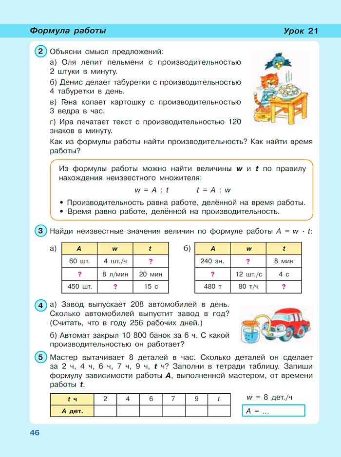 Картинка из учебника по математике 3 класс Петерсон, Часть 3, страница 46, год 2022.