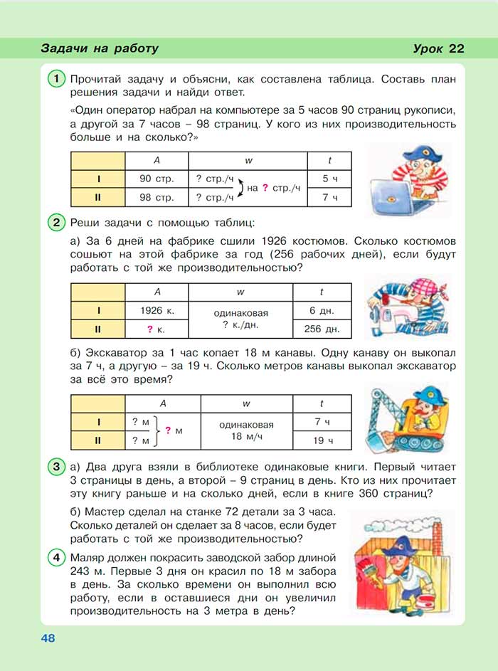 Картинка из учебника по математике 3 класс Петерсон, Часть 3, страница 48, год 2022.