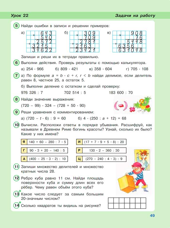 Картинка из учебника по математике 3 класс Петерсон, Часть 3, страница 49, год 2022.