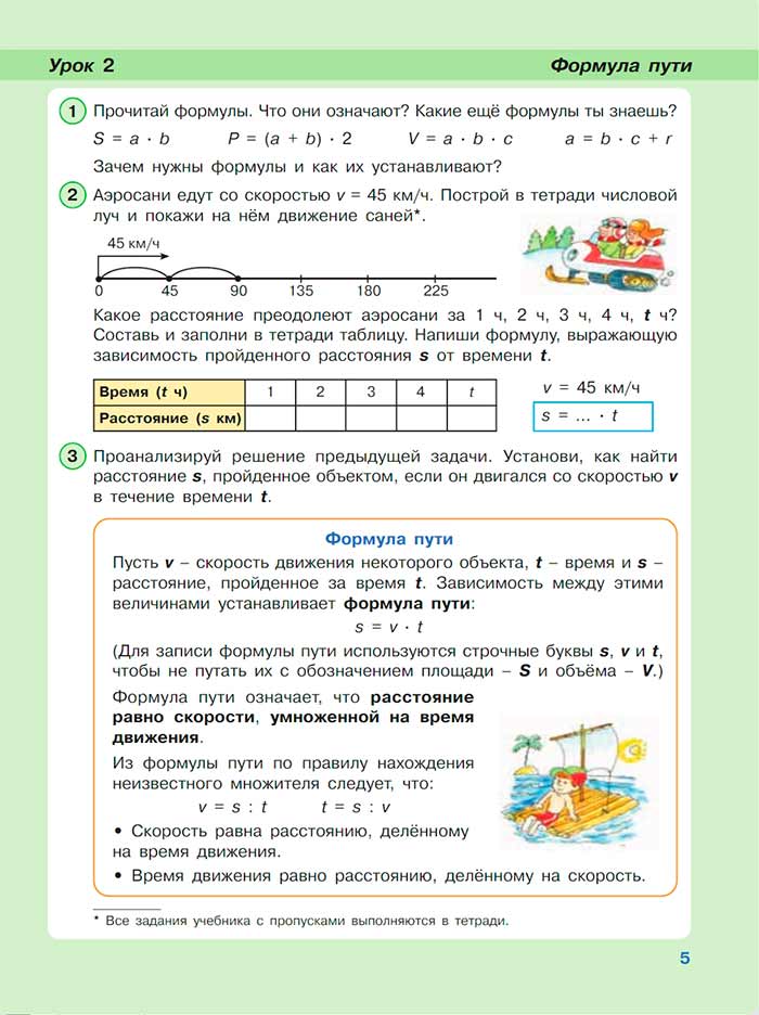 Картинка из учебника по математике 3 класс Петерсон, Часть 3, страница 5, год 2022.