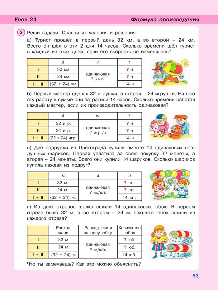 Картинка из учебника по математике 3 класс Петерсон, Часть 3, страница 53, год 2022.