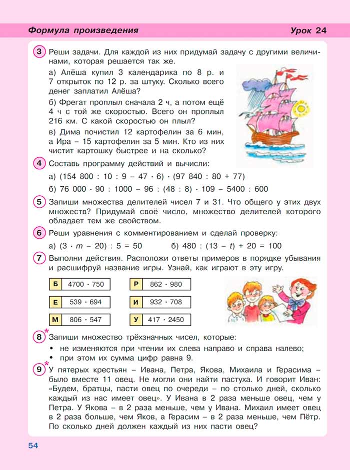 Картинка из учебника по математике 3 класс Петерсон, Часть 3, страница 54, год 2022.