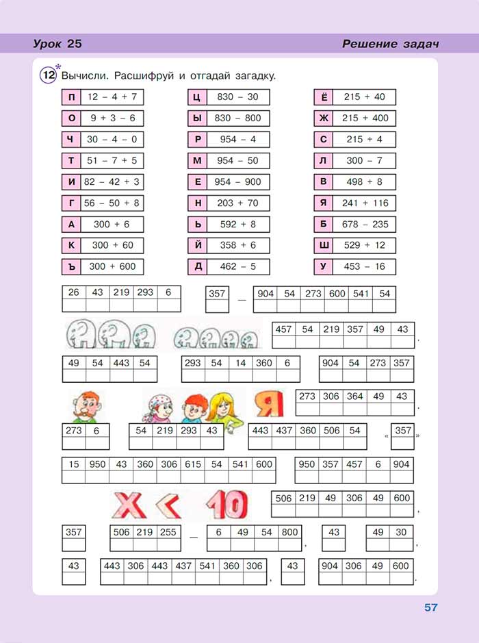 Картинка из учебника по математике 3 класс Петерсон, Часть 3, страница 57, год 2022.