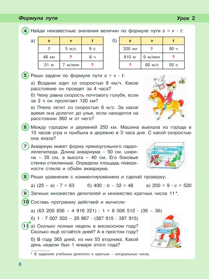 Картинка из учебника по математике 3 класс Петерсон, Часть 3, страница 6, год 2022.