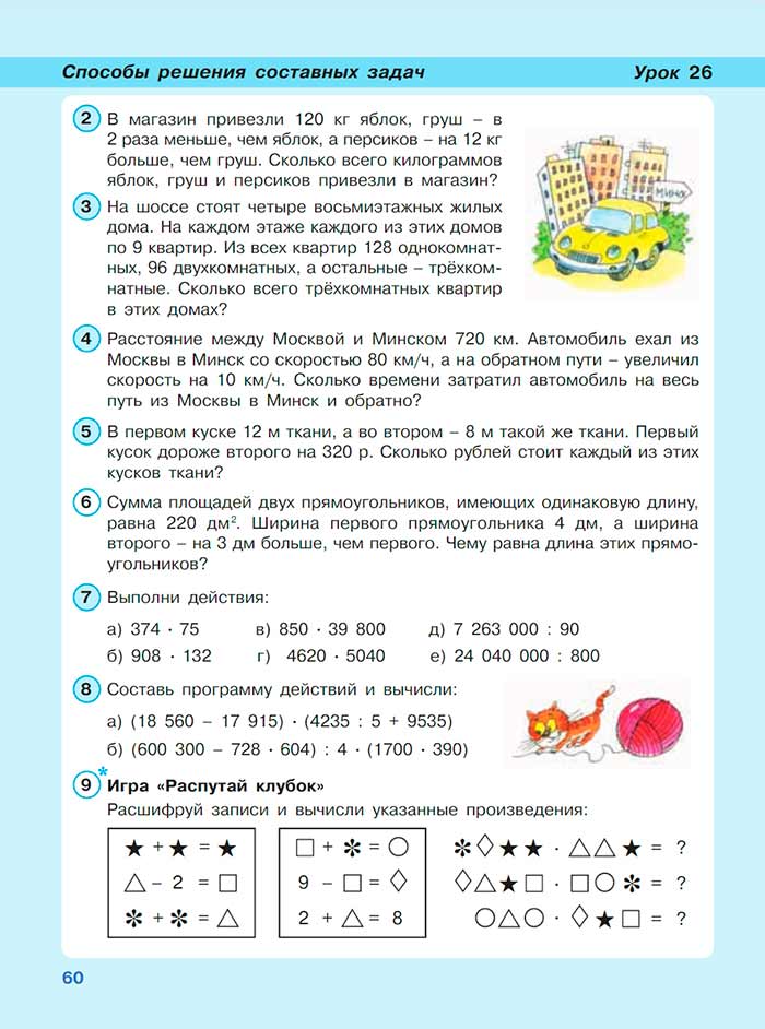 Картинка из учебника по математике 3 класс Петерсон, Часть 3, страница 60, год 2022.