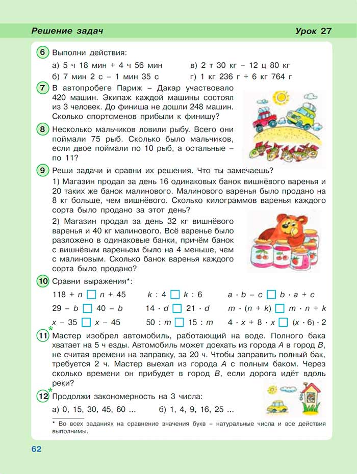 Картинка из учебника по математике 3 класс Петерсон, Часть 3, страница 62, год 2022.