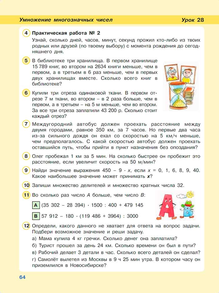 Картинка из учебника по математике 3 класс Петерсон, Часть 3, страница 64, год 2022.