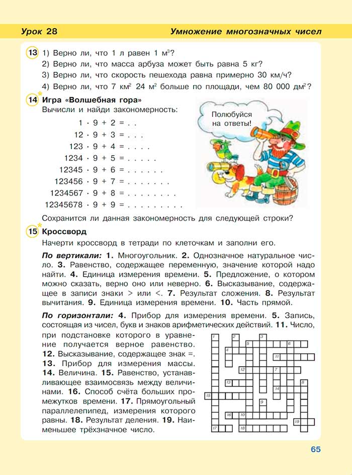 Картинка из учебника по математике 3 класс Петерсон, Часть 3, страница 65, год 2022.