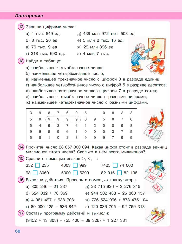 Картинка из учебника по математике 3 класс Петерсон, Часть 3, страница 68, год 2022.