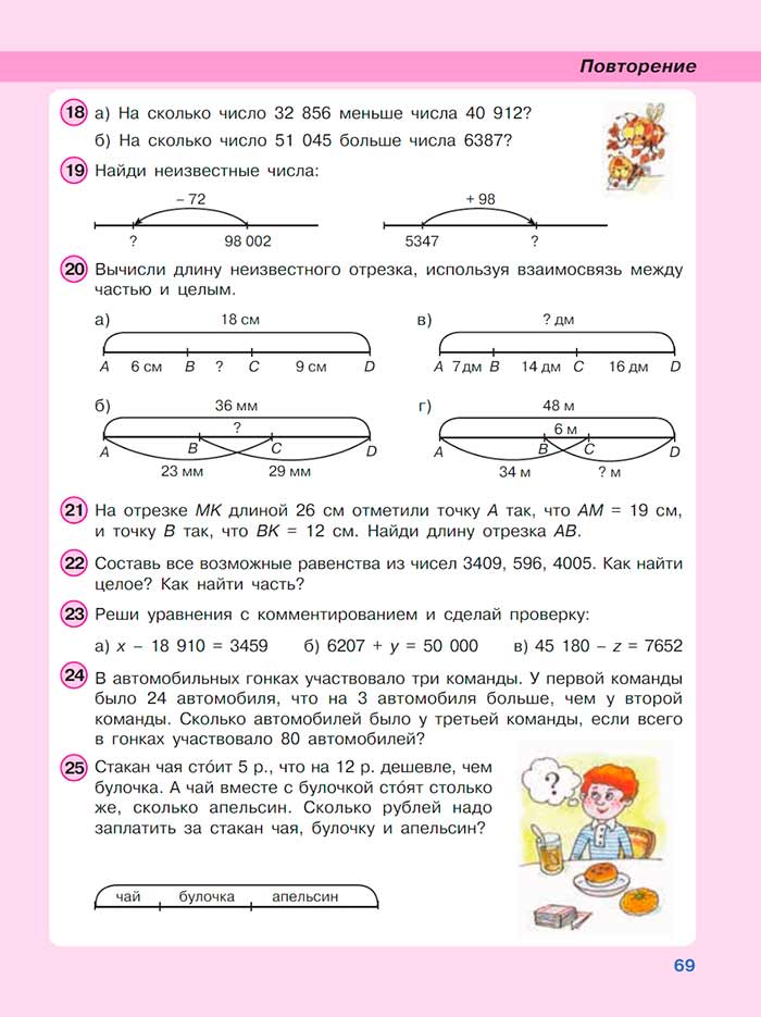 Картинка из учебника по математике 3 класс Петерсон, Часть 3, страница 69, год 2022.