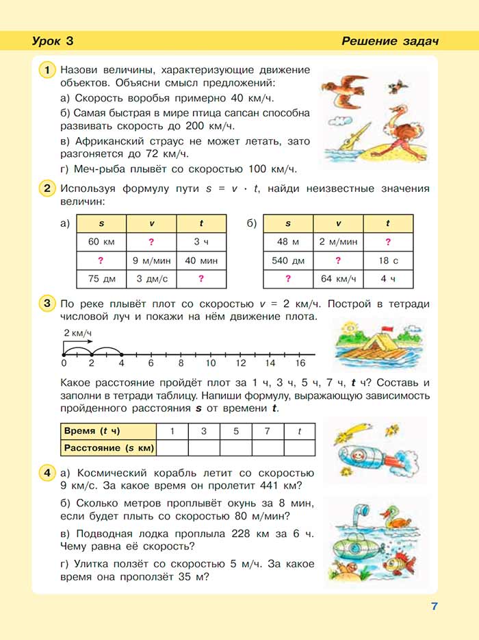 Картинка из учебника по математике 3 класс Петерсон, Часть 3, страница 7, год 2022.